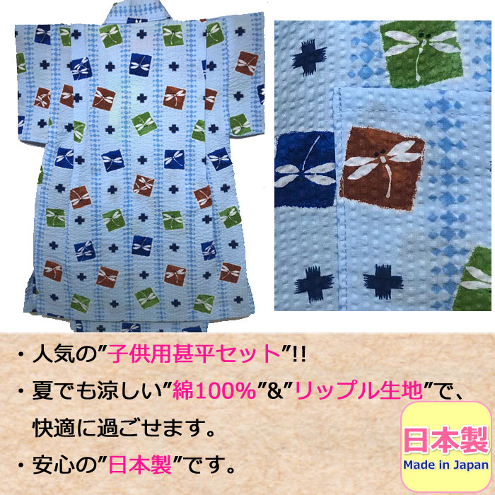 甚平 子供 日本製 キッズ 女の子 男の子 とんぼ トンボ 浴衣 リップル 甚平セット かわいい made in japan 柄甚平 和柄 ベビー甚平 夏祭り 花火大会 着物 部屋着 夏 水色 青 ブルー ベビー 女児 男児 幼児 園児 小学生 赤ちゃん 90 100 110 120