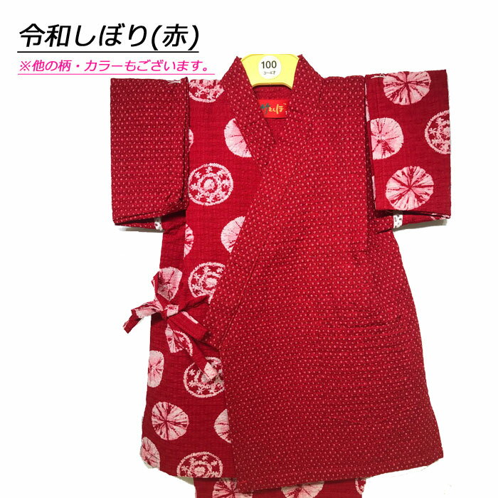 甚平 子供 日本製 キッズ 女の子 男の子 令和しぼり 浴衣 リップル 甚平セット かわいい made in japan 柄甚平 和柄 ベビー甚平 夏祭り 花火大会 着物 部屋着 夏 赤 レッド ベビー 女児 男児 幼児 園児 小学生 赤ちゃん 90 100 110 120