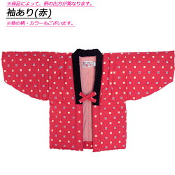 日本製 男の子 女の子 ちゃんちゃんこ 子供 はんてん 園児 中綿 どてら 男児 男児 幼児 キッズ 半天 半纏 女児 園児 小学生 赤ちゃん 日本製 ちゃんちゃんこ 100 110 1 3サイズ ちゃんちゃんこ 子供 日本製 久留米 キッズ 女の子 男の子 はんてん 半天 どてら 半纏 日本製 男の子 女の子 ちゃんちゃんこ 子供 はんてん 園児 中綿 どてら 男児 男児 幼児 キッズ 半天 半纏 女児 園児 小学生 赤ちゃん 日本製 ちゃんちゃんこ 100 110 1 3サイズ ちゃんちゃんこ 子供 日本製 久留米 キッズ 女の子 男の子 はんてん 半天 どてら 半纏