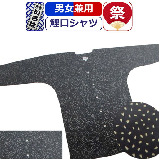 お祭り 衣装 鯉口シャツ 祭り衣装 粋 祭り シャツ プリント 東京いろは 柄シャツ お祭り用品 柄 こいくちシャツ 男性 メンズ 女性 レディース まつり お祭り 用 お神輿 祭り用品 かっこいい 10代 20代 30代 40代 50代 お祭り 衣装 鯉口シャツ 祭り衣装 粋 祭り シャツ プリント 東京いろは 柄シャツ お祭り用品 柄 こいくちシャツ 男性 メンズ 女性 レディース まつり お祭り 用 お神輿 祭り用品 かっこいい 10代 20代 30代 40代 50代