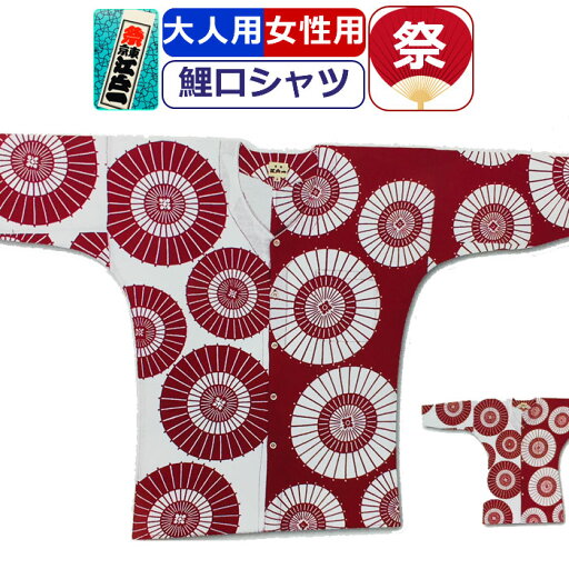 お祭り 衣装 鯉口シャツ 江戸一 祭り衣装 蛇の目ちらし 手拭 粋 祭り シャツ 東京江戸一 柄シャツ 染め お祭り用品 柄 こいくちシャツ 男性 メンズ 女性 レディース まつり お祭り 用 お神輿 祭り用品 かっこいい 10代 20代 30代 40代 50代 お祭り 衣装 鯉口シャツ 江戸一 祭り衣装 蛇の目ちらし 手拭 粋 祭り シャツ 東京江戸一 柄シャツ 染め お祭り用品 柄 こいくちシャツ 男性 メンズ 女性 レディース まつり お祭り 用 お神輿 祭り用品 かっこいい 10代 20代 30代 40代 50代