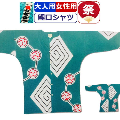 お祭り 衣装 鯉口シャツ 江戸一 祭り衣装 雷 手拭 粋 祭り シャツ 東京江戸一 柄シャツ 染め お祭り用品 柄 こいくちシャツ 男性 メンズ 女性 レディース まつり お祭り 用 お神輿 祭り用品 かっこいい 10代 20代 30代 40代 50代 お祭り 衣装 鯉口シャツ 江戸一 祭り衣装 雷 手拭 粋 祭り シャツ 東京江戸一 柄シャツ 染め お祭り用品 柄 こいくちシャツ 男性 メンズ 女性 レディース まつり お祭り 用 お神輿 祭り用品 かっこいい 10代 20代 30代 40代 50代