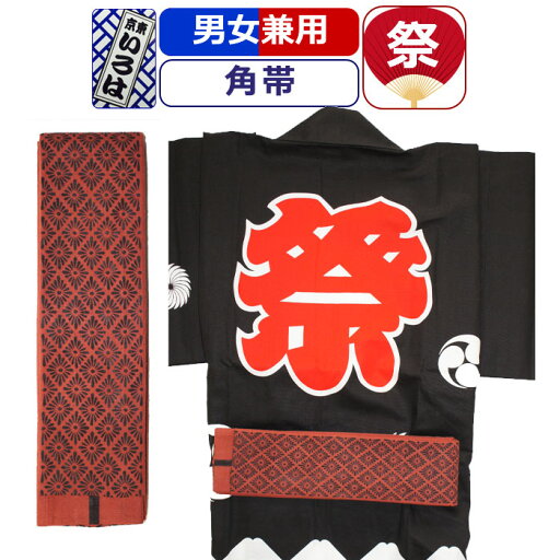 帯 お祭り 衣装 祭り衣装 粋 祭り 角帯 東京いろは お祭り衣装 祭り用品 染め角帯 法被帯 大人 男性 メンズ 女性 レディース 紳士 婦人 まつり お祭り 用 お神輿 和服 お祭り用品 かっこいい 帯 お祭り 衣装 祭り衣装 粋 祭り 角帯 東京いろは お祭り衣装 祭り用品 染め角帯 法被帯 大人 男性 メンズ 女性 レディース 紳士 婦人 まつり お祭り 用 お神輿 和服 お祭り用品 かっこいい