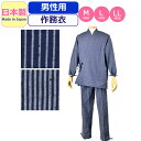 作務衣 男性用 久留米織 さむえ メンズ 紳士 作務衣 上下セット 和服 紳士作務衣 日本製 made in japan