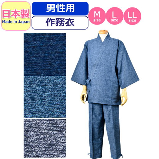 作務衣 男性用 久留米織 さむえ メンズ 紳士 作務衣 上下セット 綾織り 和服 紳士作務衣 日本製 made in japan 作務衣 男性用 久留米織 さむえ メンズ 紳士 作務衣 上下セット 綾織り 和服 紳士作務衣 日本製 made in japan