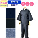 作務衣 男性用 久留米織 さむえ メンズ 紳士 作務衣 上下セット 紬織り 無地 和服 紳士作務衣 日本製 made in japan