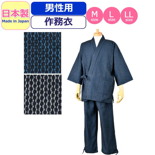 作務衣 男性用 遠州先染織 さむえ メンズ 紳士 作務衣 上下セット 厚織刺子 和服 紳士作務衣 日本製 made in japan 作務衣 男性用 遠州先染織 さむえ メンズ 紳士 作務衣 上下セット 厚織刺子 和服 紳士作務衣 日本製 made in japan
