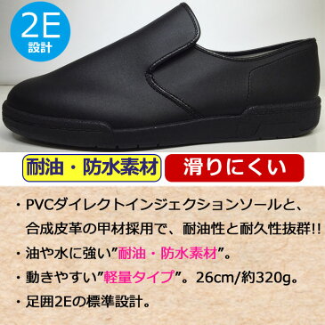 コックシューズ 黒 厨房シューズ アキレス ぐるめ君 Achilles 厨房靴 ブラック 黒 キッチンシューズ 調理場 滑りにくい 防汚 耐油 防水 2E 大きい 男性 メンズ 女性 レディース 靴 シューズ 履き物【あす楽】作業靴 業務用厨房用品 キッチン 10代 20代 30代 40代 50代 60代