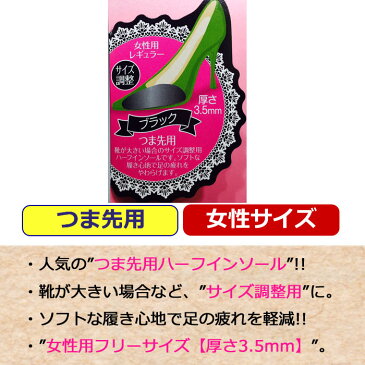 インソール レディース つま先 ハーフインソール 中敷 コロンブス 部分 インソール 女性 3.5mm 黒 ブラック ベージュ サイズ調整 女性インソール columbus フットソリューション 女性用 靴付属品 靴ケア用品 婦人 シューズ 履き物 【あす楽】10代 20代 30代 40代 50代