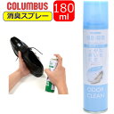 消臭スプレー コロンブス 180ml オドクリーン 抗菌スプレー 防臭 消臭 抗菌 スプレー columbus セッケン 石鹸 お手入れ Ag パウダースプレー 靴付属品 シューズスプレー 靴ケア用品 シューケア かっこいい こだわり シューズ 履き物 【あす楽】10代 20代 30代 40代 50代