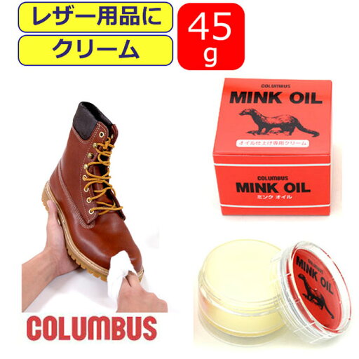 靴クリーム コロンブス ミンクオイル 45g 靴磨き 靴みがき 皮革 columbus お手入れ オイル仕上げ専用クリーム ビン レザー ツヤ出し 靴付属品 靴ケア用品 シューケア かっこいい こだわり シューズ 履き物 【あす楽】10代 20代 30代 40代 50代 靴クリーム コロンブス ミンクオイル 45g 靴磨き 靴みがき 皮革 columbus お手入れ オイル仕上げ専用クリーム ビン レザー ツヤ出し 靴付属品 靴ケア用品 シューケア かっこいい こだわり シューズ 履き物 【あす楽】10代 20代 30代 40代 50代