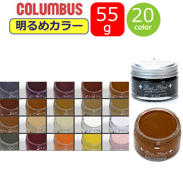 靴クリーム コロンブス 茶 ブラウン シューズクリーム 55g 明るめ カラー 鮮やか 靴磨き 靴みがき 皮革 columbus お手入れ BootBlack S..