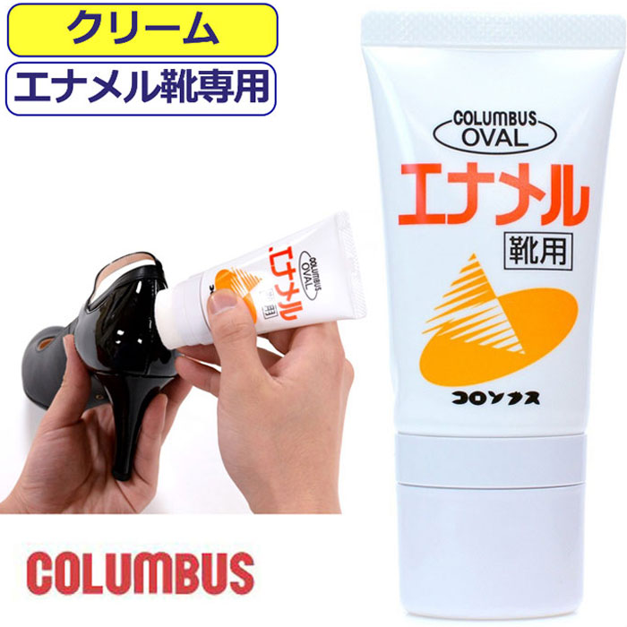 靴クリーム コロンブス エナメルクリーム チューブ オーバル 50ml 靴磨き 靴みがき 皮革 columbus お手入れ チューブクリーム ツヤ出し 靴付属品 靴ケア用品 シューケア かっこいい こだわり シューズ 履き物 【あす楽】10代 20代 30代 40代 50代