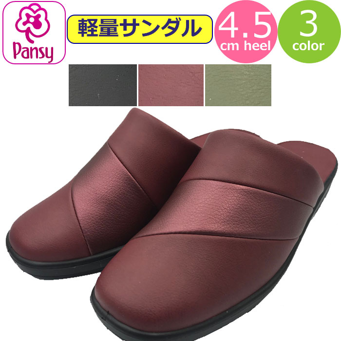 サンダル パンジー 冬 ヘップサンダル レディース 軽量 サボ Pansy コンフォートサンダル 軽い 靴 防寒 前詰まり つっかけ 防寒サンダル オフィス履き 事務所 室内履き 玄関履き シューズ オフィスサンダル 女性 婦人 黒 ブラック 赤 レッドかわいい 母の日 6964