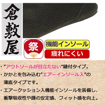 祭り足袋 黒 足袋 祭り 黒 倉敷屋 祭足袋 エアー クッション 黒 ブラック 7枚 コハゼ 祭粋 よさこい 地下足袋 男性 メンズ 女性 レディース まつり お祭り 用 お神輿 履物 靴 シューズ 履き物 お祭り 衣装 祭り用品 和装 草履 かっこいい 10代 20代 30代 40代 50代 60代