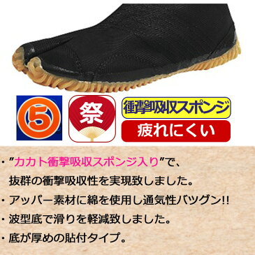 祭りたび祭り足袋 黒 足袋 祭り 黒 丸五 祭足袋 クッション 黒 ブラック 12枚 コハゼ 祭りジョグ たび よさこい 地下足袋 男性 メンズ 女性 レディース まつり お祭り 用 お神輿 履物 靴 シューズ 履き物 祭り用品 和装 草履 かっこいい 10代 20代 30代 40代 50代 60代