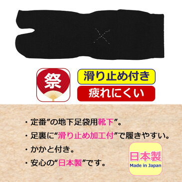 靴下 足袋 ソックス 足袋専用 丸五 祭靴下 祭り靴下 疲れにくい 足袋ソックス 日本製 マルゴ 地下足袋ソックス 黒 ブラック 男性 メンズ 女性 レディース 紳士 婦人 まつり お祭り 用 靴付属品 履物 靴 シューズ 履き物 衣装 祭り用品 和装 10代 20代 30代 40代 50代