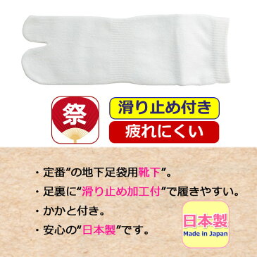 靴下 足袋 ソックス 足袋専用 丸五 祭靴下 祭り靴下 疲れにくい 足袋ソックス 日本製 マルゴ 地下足袋ソックス 白 ホワイト 男性 メンズ 女性 レディース 紳士 婦人 まつり お祭り 用 靴付属品 履物 靴 シューズ 履き物 衣装 祭り用品 和装 10代 20代 30代 40代 50代