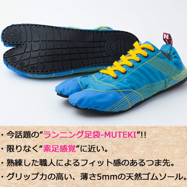 ランニング足袋 無敵 MUTEKI きねや足袋 シューズ 足袋 ジョギング 青 ブルー たび ランニング 足袋スニーカー 素足 tabi ローカット スポーツ 運動 杵屋足袋 足袋シューズ 軽い 軽量 靴 男性 メンズ 屋内 屋外 靴 シューズ かっこいい 10代 20代 30代 40代 50代