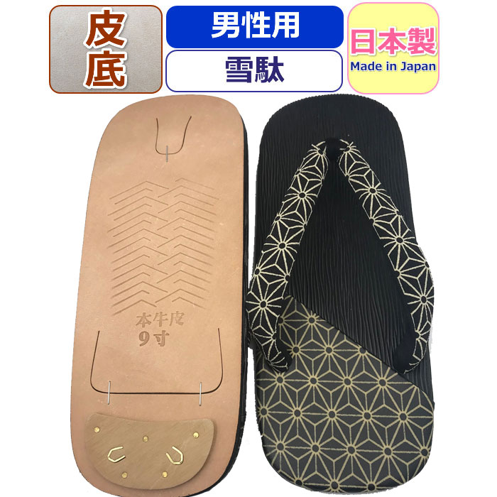 雪駄 おしゃれ メンズ 柄 黒 ブラック 本皮 ハケメ かっこいい 雪駄 和柄 草履 メンズ 雪駄 牛革底 ぞうり 麻の葉 印伝 刷毛目 本革 セッタ 男性用 紳士 サンダル 日本製 草履 鼻緒 浴衣 着物 甚平 花火大会 お祭り 履き物 父の日 和装 履物 【あす楽】