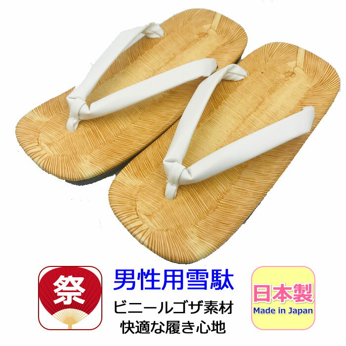 雪駄 メンズ ウレタン底 黄タタミ 黄畳草履 男性 草履 ぞうり かっこいい 男性用 黄たたみ 痛くない サンダル 日本製 草履 和 鼻緒 軽量 浴衣 着物 甚平 履物 花火大会 お祭り 軽い 履き物 白 ホワイト 和装 おしゃれ