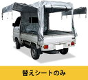 【Gagalileo 送料無料 即納】 軽トラック幌 軽トラ幌 幌 軽トラック 軽トラ 軽トラック荷台幌 幌シートのみ 3方向扉開閉式 1.37×1.82×1.20m PE素材 シルバーグレー色 汎用 丈夫 安全 防風 防雨 防UV 防雪 防衝撃 農業 漁業 運輸業 花卉業