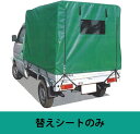 【Gagalileo 送料無料 即納】 軽トラック幌 軽トラ幌 幌 幌シートのみ 軽トラック 軽トラ 荷台幌 1.37×1.92×1.20m 緑色 PVC素材 ...