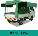 【Gagalileo 送料無料 即納】 軽トラック幌 軽トラ幌 幌 軽トラック 軽トラ 軽トラック荷台幌 幌シートのみ 取替用幌 1.37×1.82×1.20m 緑色 PVC素材 3方向扉開閉式 安全 汎用 丈夫 厚手 防雨 防風 防雪 UVカット 農業用品 運輸業 漁業 花卉業