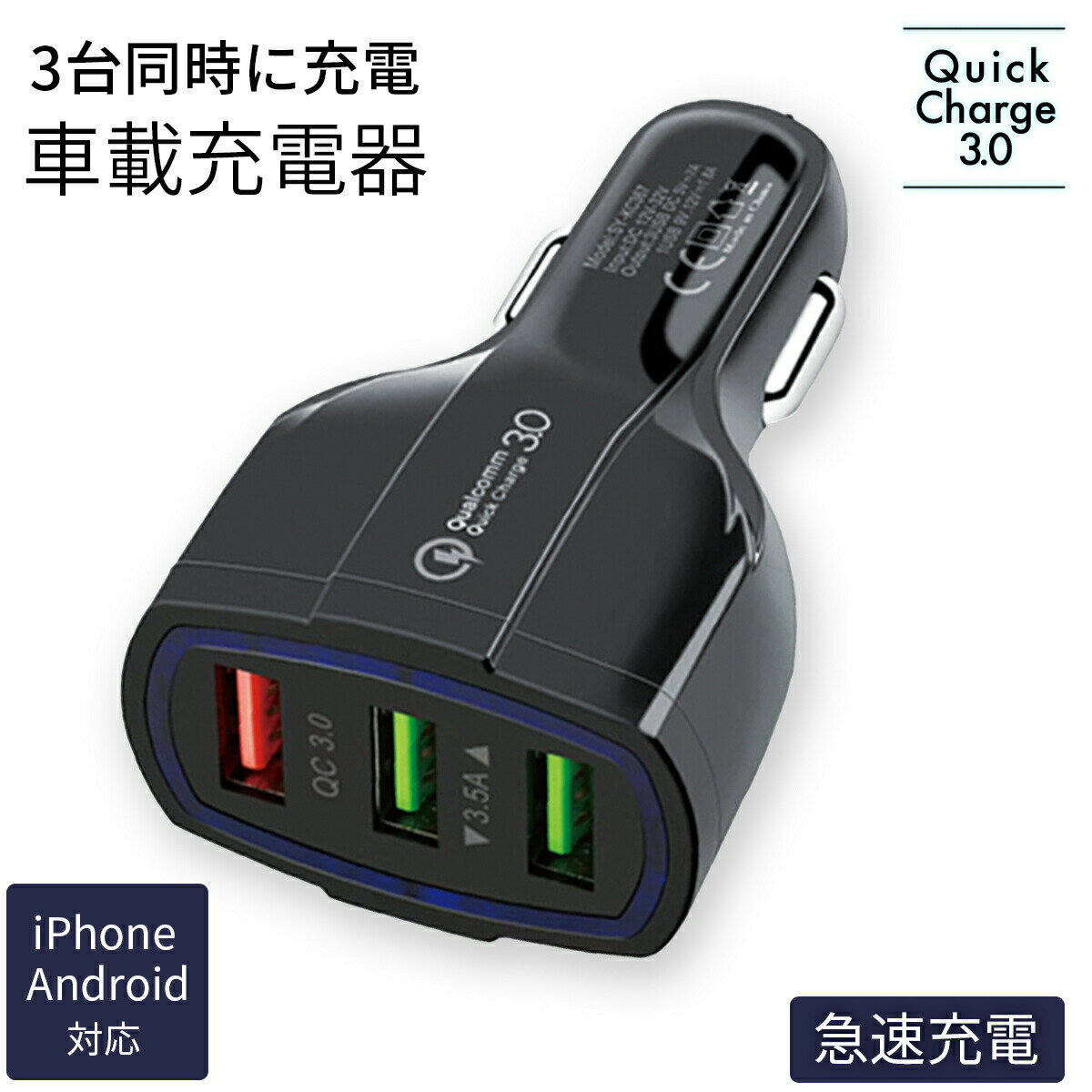 シガーソケット 車載カーチャージャー USB充電器 車載充電器 3ボート シガーソケット Quick Charge 3.0 USB 7A 急速充電 電源アダプター 車用Charge iPhone Android 対応 スマホ充電 任天堂Switch