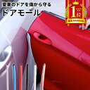 【1000円ポッキリ 送料無料】【父の日プレゼント 実用的】ドアモール ドアガード 5m ドアエッジプロテクター 車 ドアモール 目立たない 壁や隣の車への衝突防止 ロング ドア保護 着脱簡単 防塵 衝撃/キズ防止 風切り 音防止 ドレスアップ