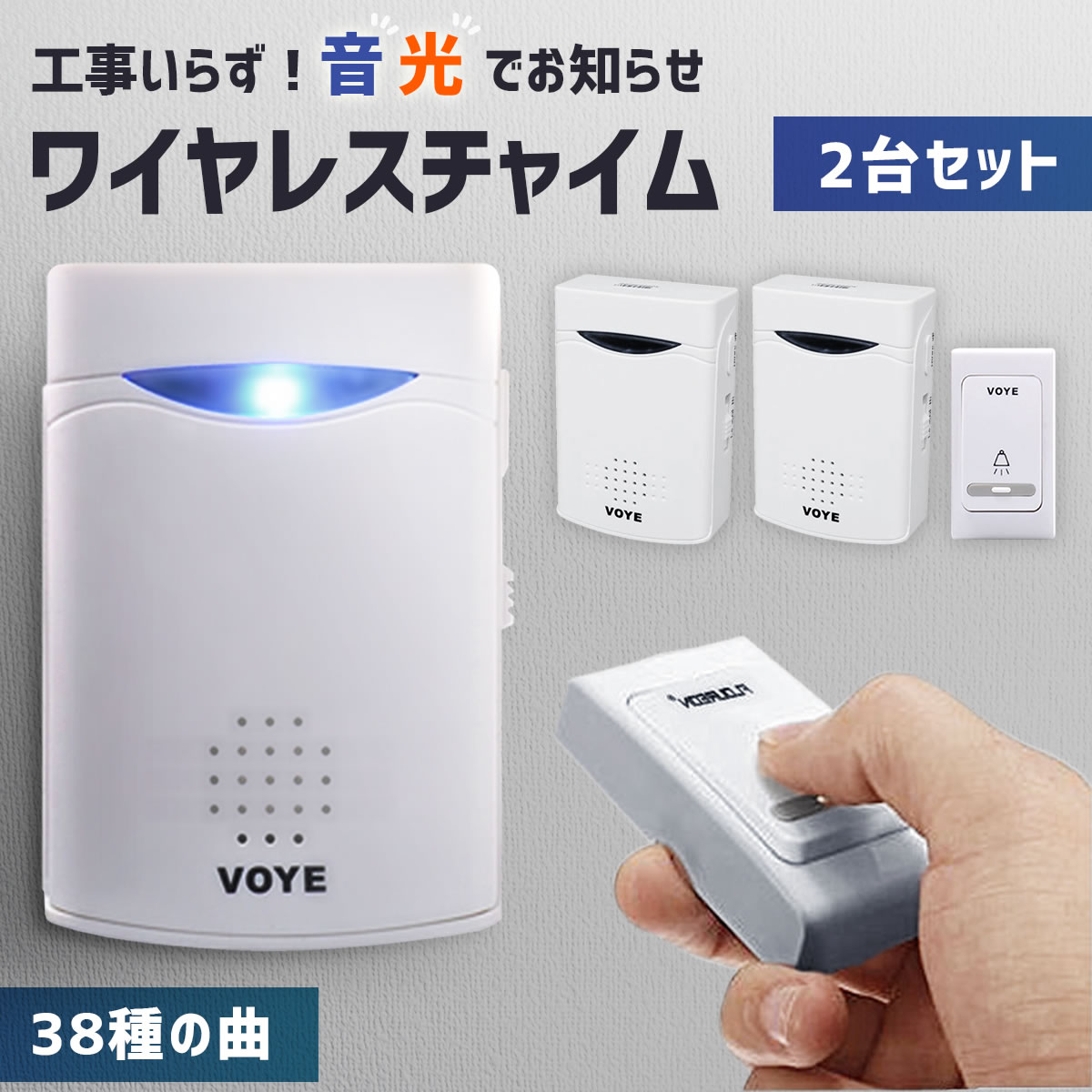 ワイヤレス チャイム 玄関 呼び鈴 お知らせベル ピンポン 送信機1個 受信機2個 セット 配線工事不要 簡単設置 店舗 介護 受け付け 子供部屋 呼び出し