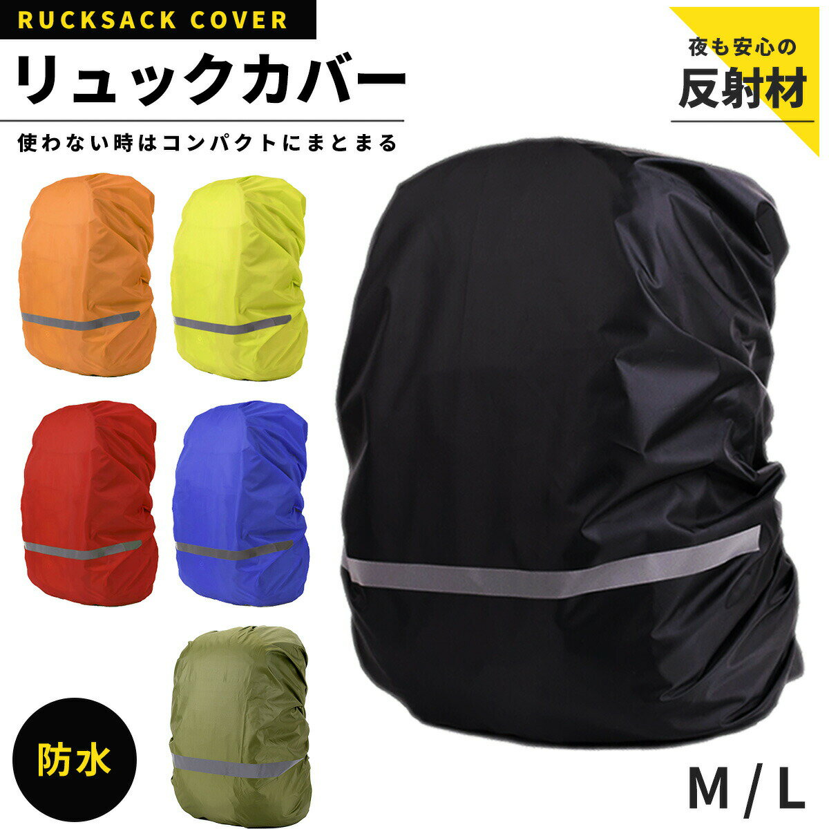 [BEACO] デイバッグカバー デイパックカバー デイパックレインカバー daypack cover 30L 35L ネイビーM