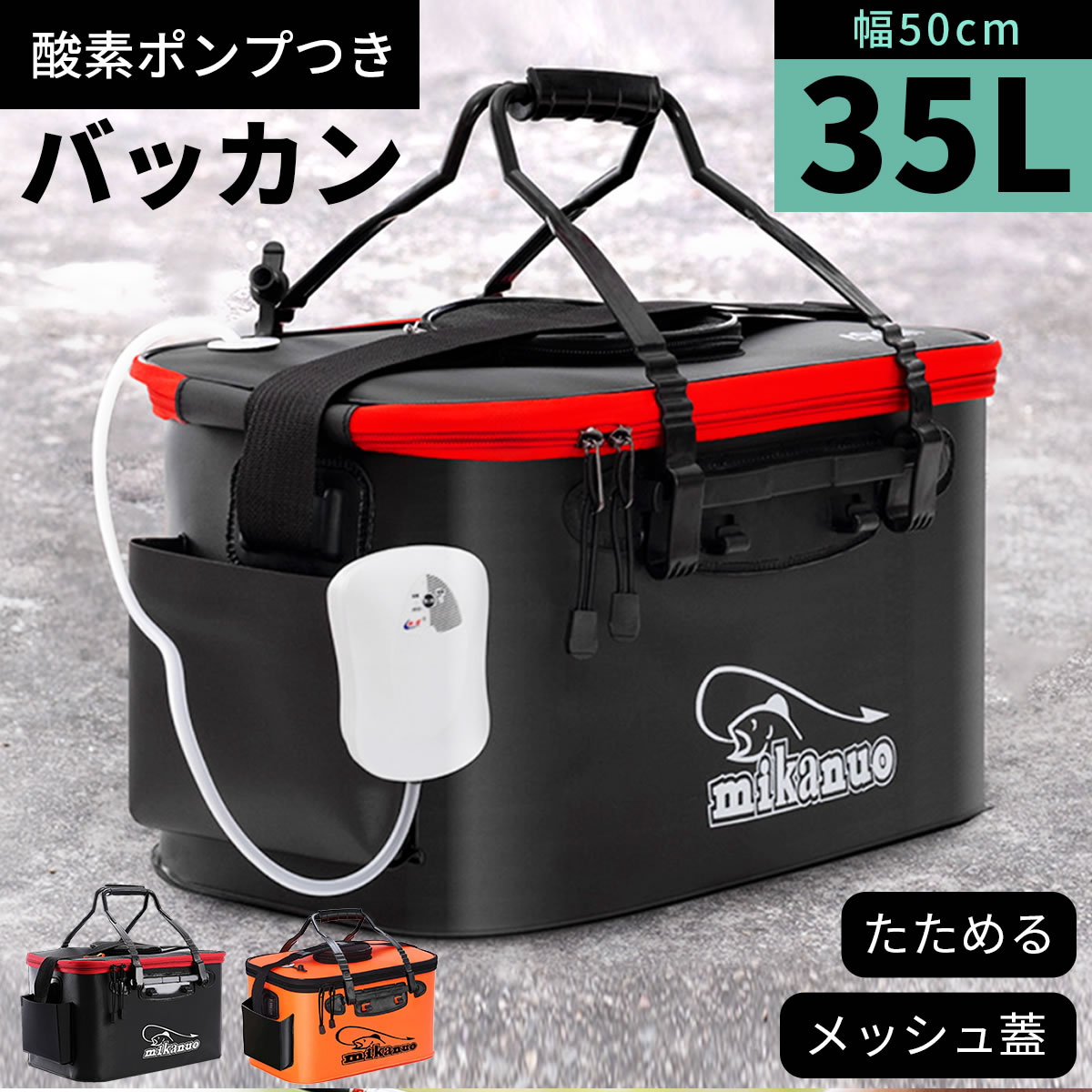 大型バッカン 釣り 活かしバッカン 酸素ポンプ付き 釣り 50cm 35L 折りたたみ キャンプ 防災