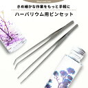 ＼マラソン限定ポイント2倍／【1,000円ポッキリ】水槽 アクアリウム ハサミ ピンセット 水草 ハーバリウム 手入れ トリミング 掃除 3点セット ステンレス 熱帯魚 メンテナンス 送料無料