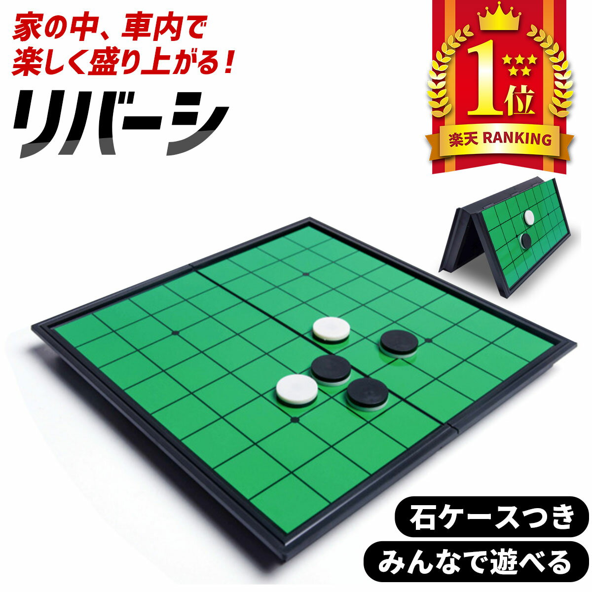 マグネチック Reversi マグネットオセロ HA901852