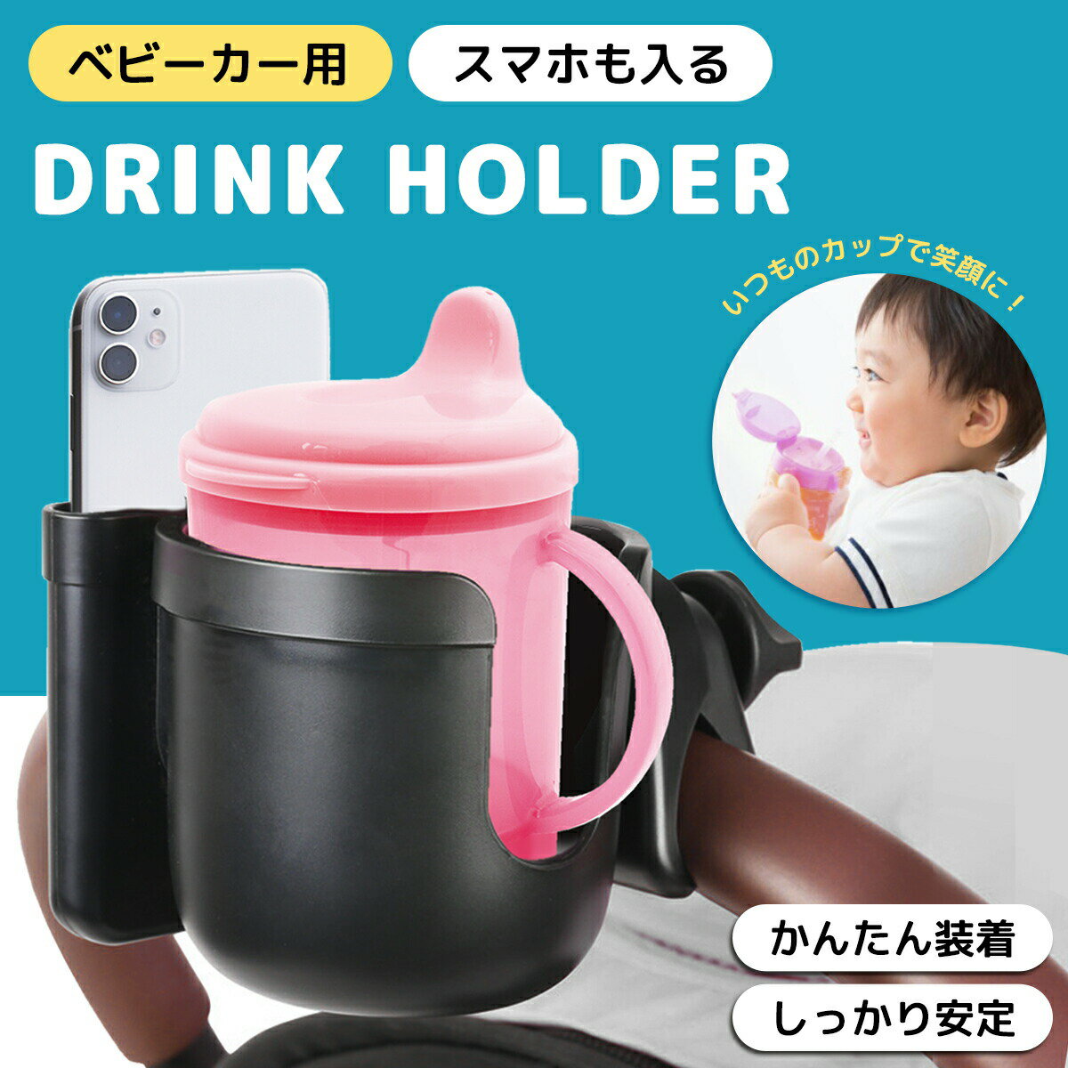 ベビーカー ドリンクホルダー スマホ 哺乳瓶 ホルダー カップホルダー ボトルホルダー スマホ ハンドル 取り付け サドル シンプル ペットボトル ボトルゲージ