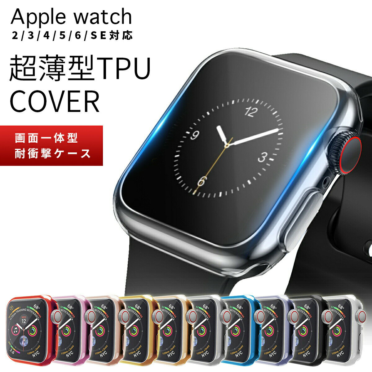 アップルウォッチカバー 保護ケース apple watch ケース Series6 SE カバー ケース Series5 Series4 Series3 Series2…