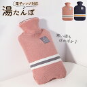 湯たんぽ レンジ 簡単 電子レンジ おしゃれ ゆたんぽ カイロ カバー 冷え性 キャンプ ニットカバー 可愛い 2L 足 経済的 健康 睡眠 長時間 かわいい ...