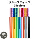 グルースティック グルーガン ラメ 7mm径 10cm 単色 20カラー 10本入 高温 のりスティック スイーツデコ アートフラワー シーリング アート ファブリック 工作 接着剤 DIY