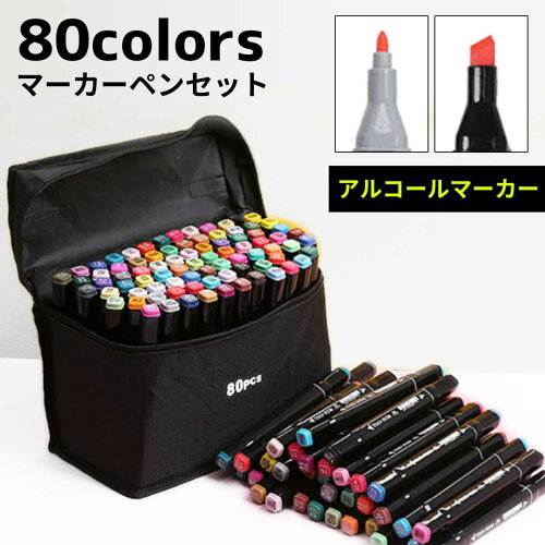 カラフルな色彩の全80色マーカーペン 80色 セット コビックペンとも相...