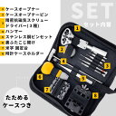 時計工具 腕時計 時計修理 電池交換 バンド ベルト ピン調節 時計バンド調節 時計用工具 ケース付 こじ開け器具 裏蓋 閉め 裏蓋外し バネ棒外し 電池交換 工具セット ベルト 長さ 調整 3