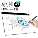 トレース台A3 薄型 LED 3段階調光トレースパネル 製図 写経 アニメ 製図 漫画