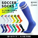 サッカー ソックス 子供 大人 メンズ レディース サッカー ソックス 靴下 ストッキング フットサル ジュニア ソックス ロング サッカー フットサル 練習 1