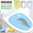 補助便座 折りたたみ 折り畳み 携帯 便座 トイレトレーニング トイトレ おまる 置くだけ 簡易 収納 吸盤 吸盤付き ずれない 持ち運び 洗える コンパクト トイレシート 子供用トイレ おむつ 便座シート U型 幼児用便座 子供用補助便座 おむつはずれ 練習