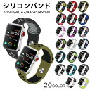 アップルウォッチ バンド シリコン スポーツ スポーツバンド おしゃれ かわいい かっこいい SPORTS メンズ レディース ベルト apple watch AppleWatch 交換バンド series8 SE Ultra ウルトラ 7 6 5 4 3 2 1 対応 38mm 40mm 41mm 42mm 44mm 45mm 49mm 軽量 防水 通気性