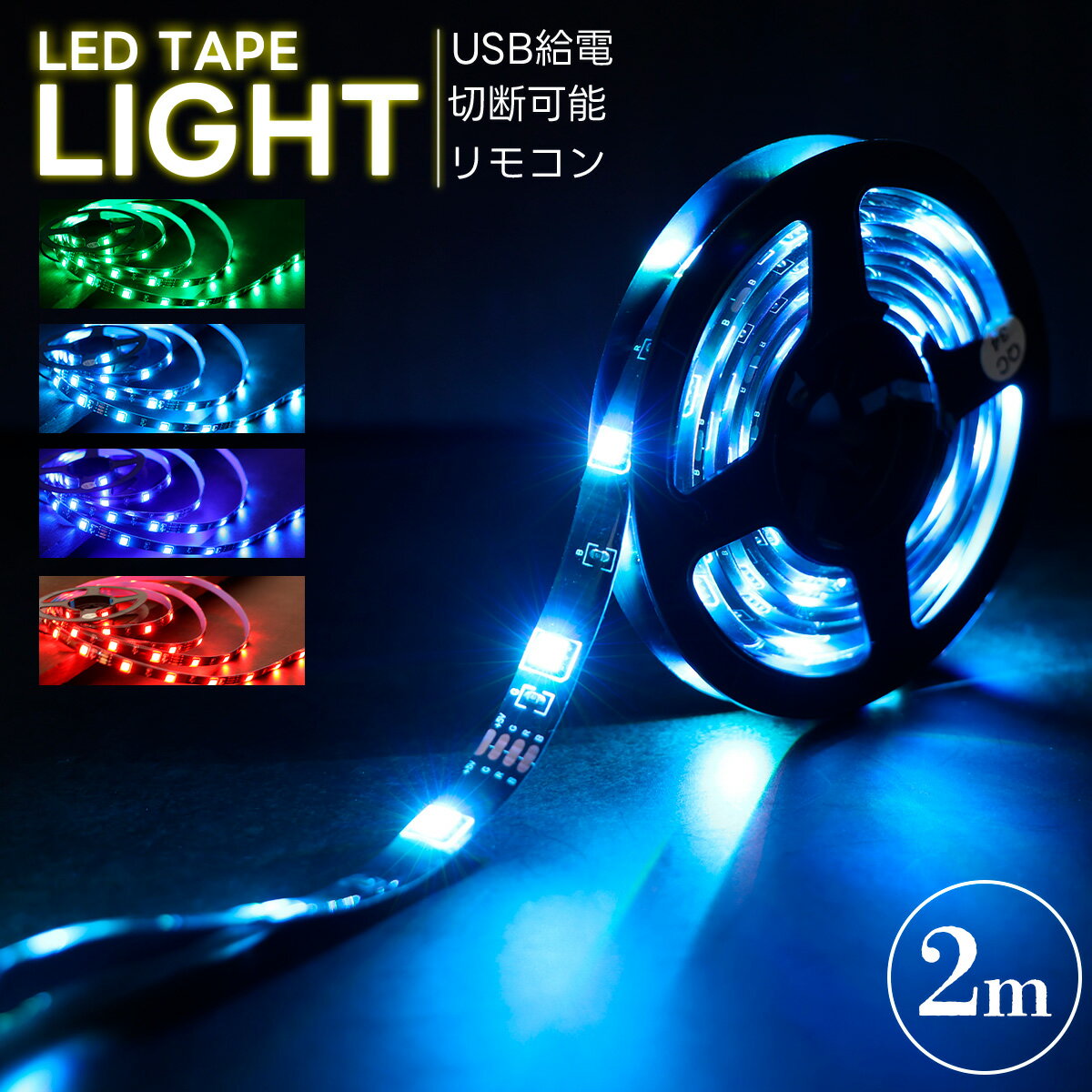 LEDơץ饤2m LED ơ RGB ե륫顼 bluetooth ñ³ USB ñ ܾ ñĴ ⥳