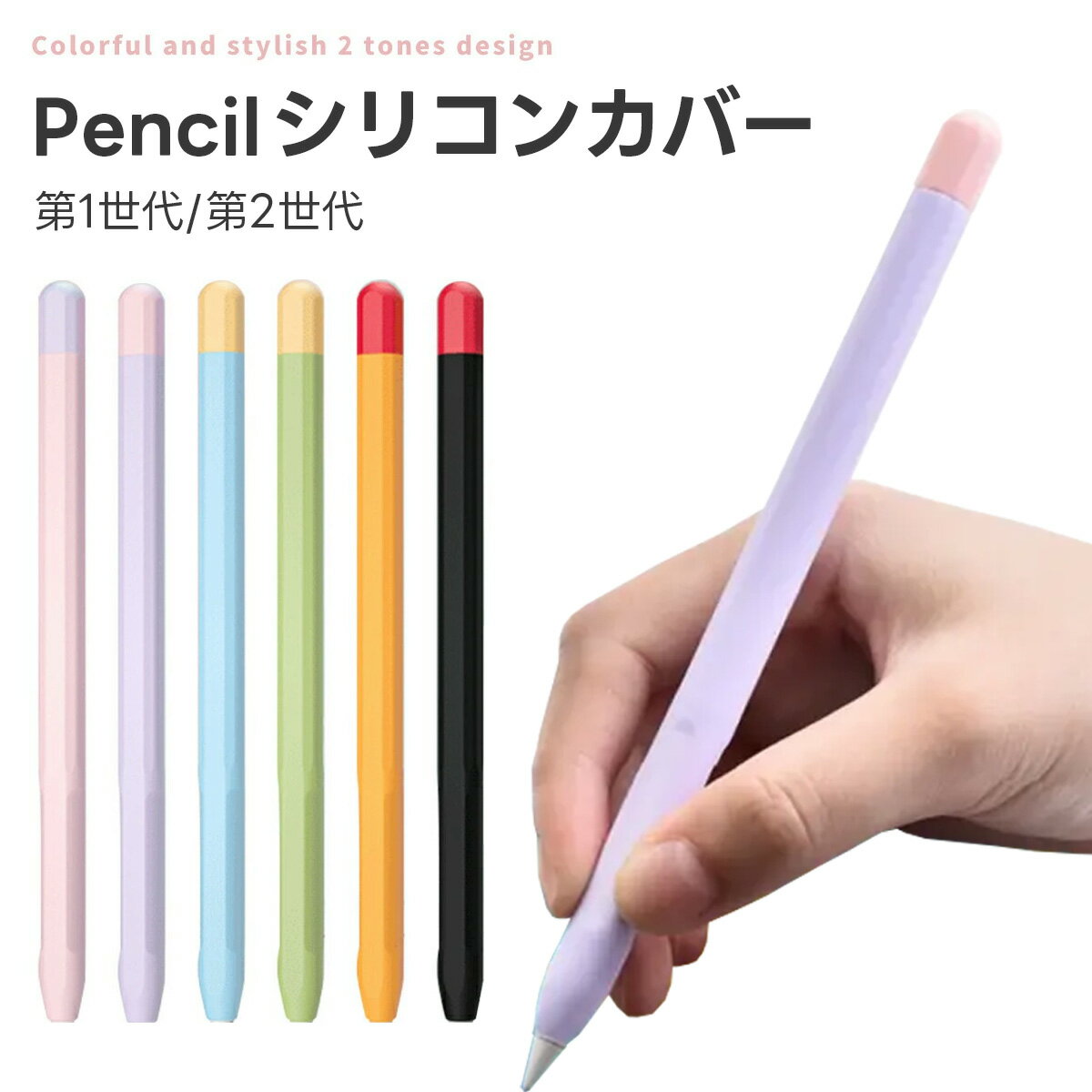 Applepencil 対応 ケース Apple Pencil カバー 第2世代 第1世代 アップルペンシル ワイヤレス充電対応 高品質シリコン アップルペン グリップ 滑り止め キャップ