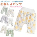 おねしょ ズボン パンツ ケット 防水 耐水 通気性 キッズ ベビー トイレトレーニング トレーニングパンツ おねしょ対策 寝冷え対策 綿100% コットン 腹巻き 漏れない パジャマ シーツ ガード おむつカバー トレパン 女の子 男の子 子供 こども 幼稚園 保育園 おむつ外れ