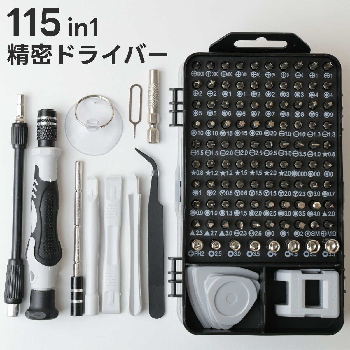 精密ドライバー セット ドライバー ビット 115 in 1 精密工具 特殊ドライバー 磁気 Y型 星型 トルクス 収納ケース 精…