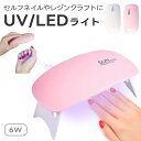 6wネイル LED UV ジェルネイルライト 6w USB給電式 携帯に便利UVライト レジン セルフ ジェルネイルシール レジンクラフト レジン液 ハンドメイド プレゼント ギフト